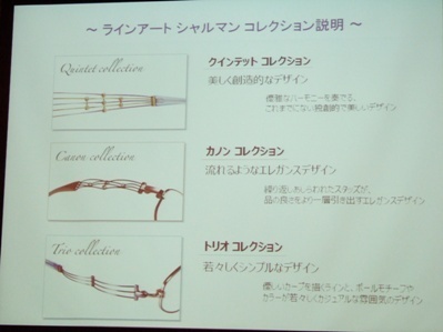 ラインアートシャルマン　コレクション.JPG
